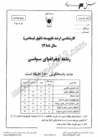 ارشد آزاد جزوات سوالات مجموعه جغرافیا جغرافیای سیاسی کارشناسی ارشد آزاد 1388